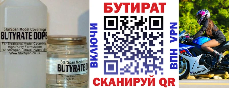 Бутират Butirat  Суоярви 